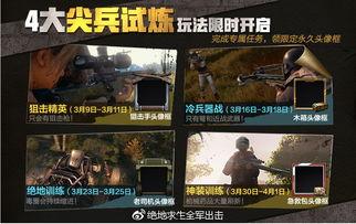 绝地求生4月最新爆料,全新地图与玩法大揭秘！